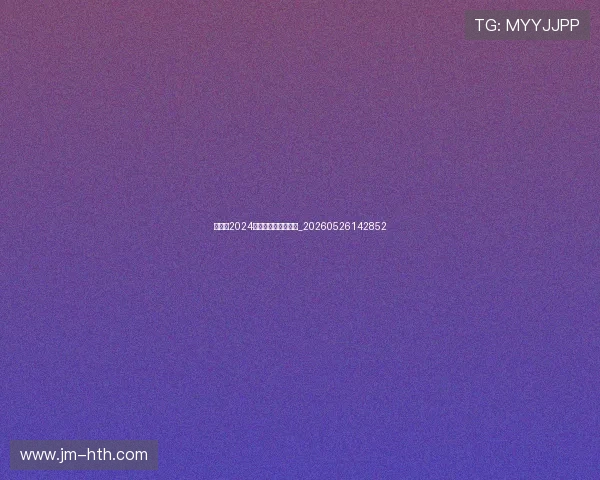 世锦赛2024：完整参赛名单公布_20260526142852